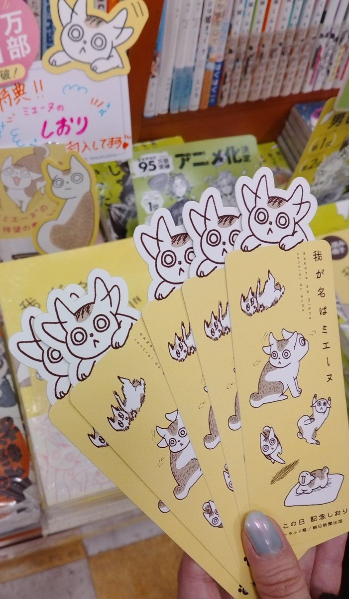 コミック】 ＃セントラルド熊 先生の「＃我が名はミエーヌ」 店舗限定