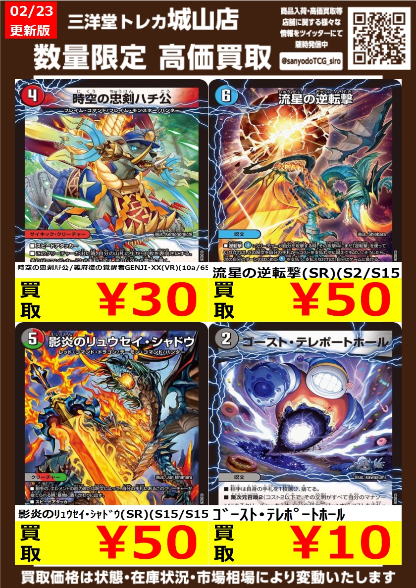 デュエマ 高価買取情報更新🔥🔥 ドシドシお持ち込みください