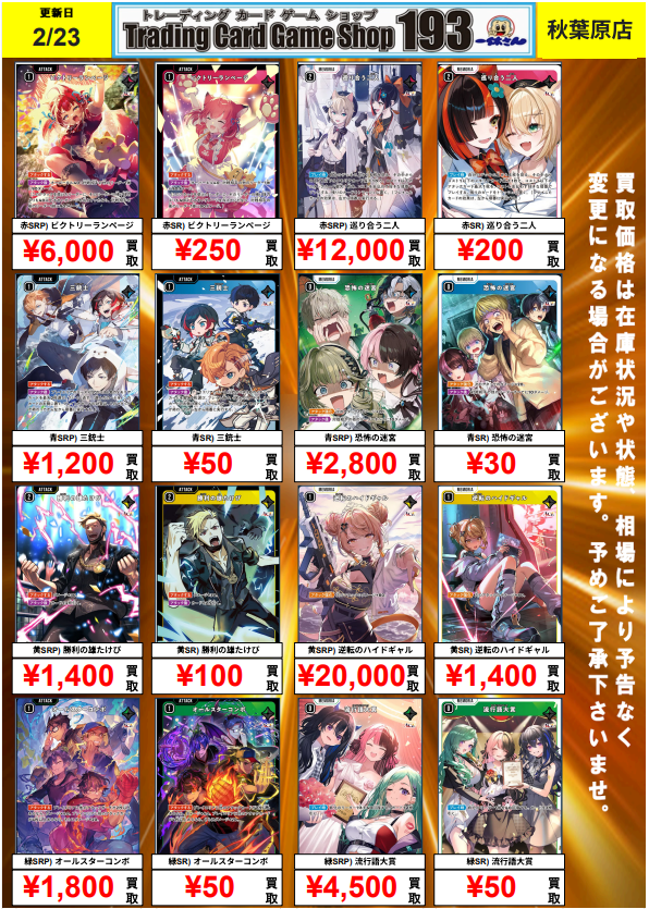 XrossStars 買取情報】 『Exceed Rampage』SRPも強化買取中です！ ぜひ