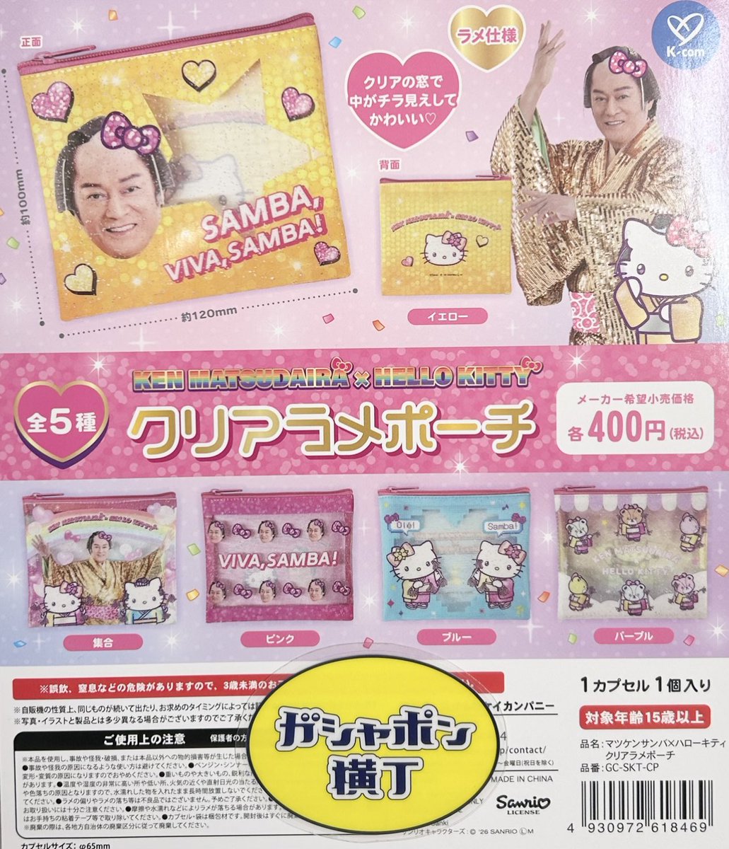 🪩KEN MATSUDAIRA×HELLO KITTY クリアラメポーチ 大人気 #マツケン