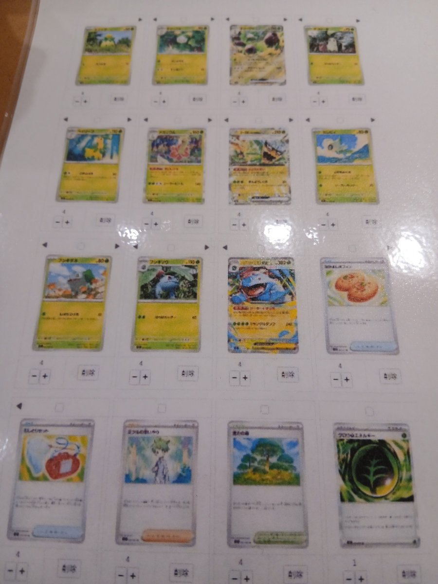 商品情報】 デッキパーツセットの『基本草スタン』を一部追加して変更