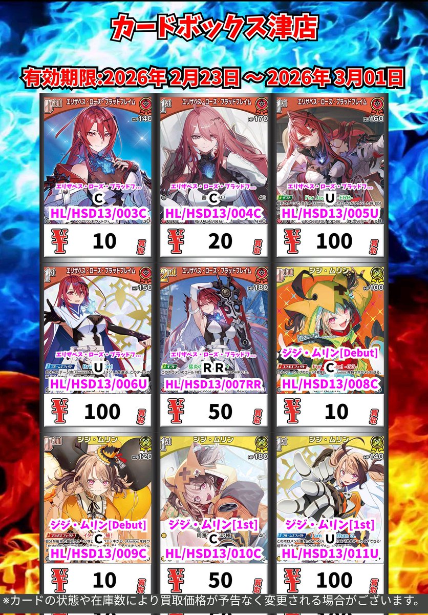 ホロカ買取情報！ 買取表更新致しました‼️ ここから3ツイートほど連続