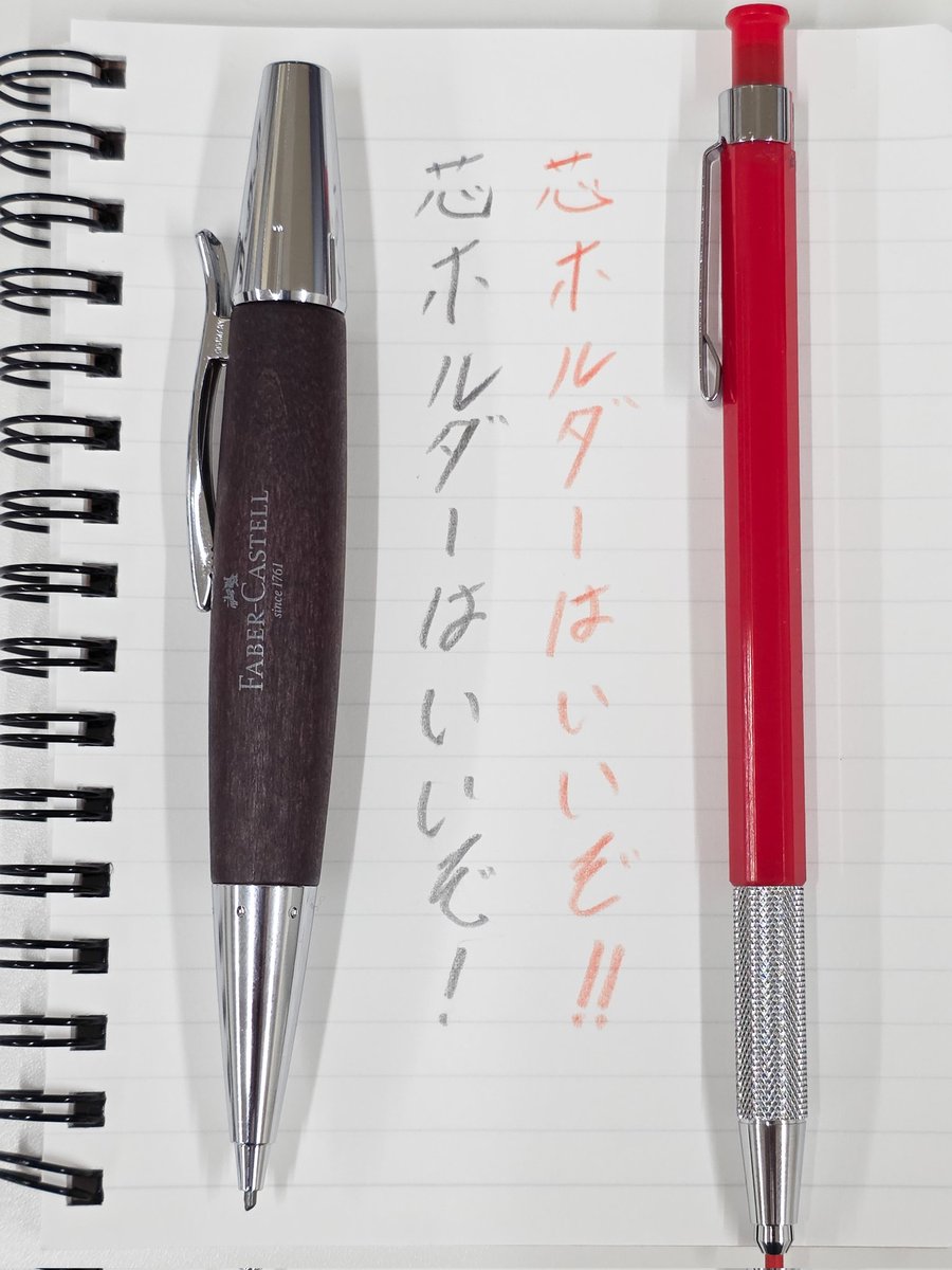 図らずも(本当に!)、芯ホルダーに誘ってしまったｗ
芯ホルダーはいいぞ!