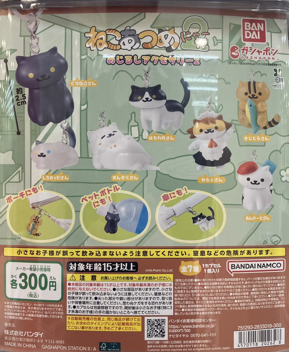 ❎完売情報❎ ︎▪︎ ねこあつめ2 めじるしアクセサリー2