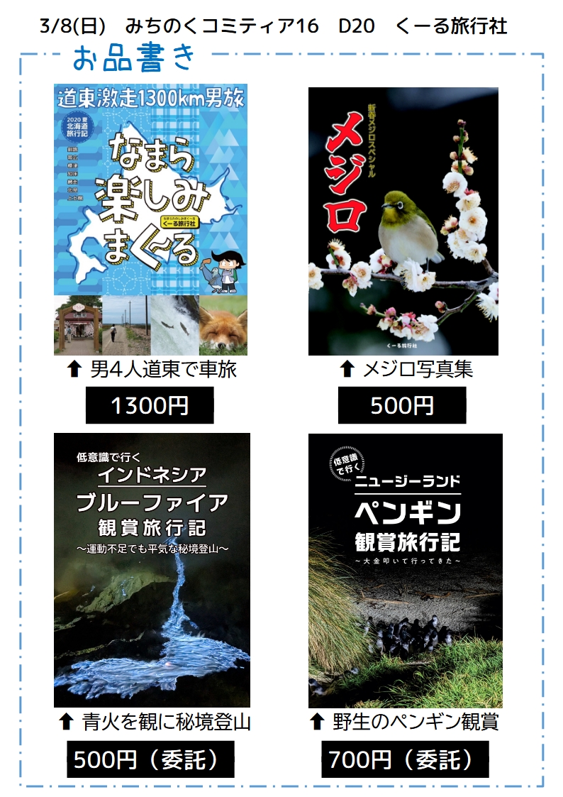 3/8（日）みちのくコミティア16（宇都宮！）に参加します。 アイス