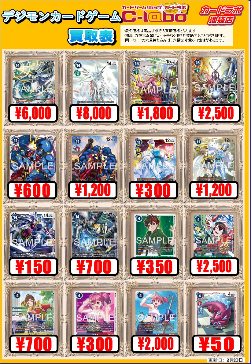 デジカ 買取情報 】 デジモンカード 強化買取リストになっております