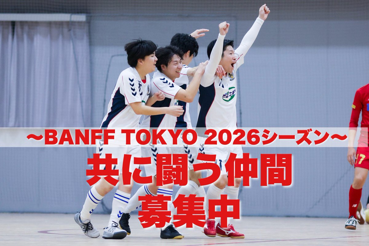 BANFF TOKYO(東京都フットサルリーグ所属) tweet media