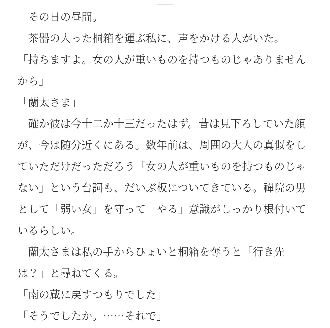 今回更新分の気に入ってる部分
こういうrantaくんを夢見てるんだ…