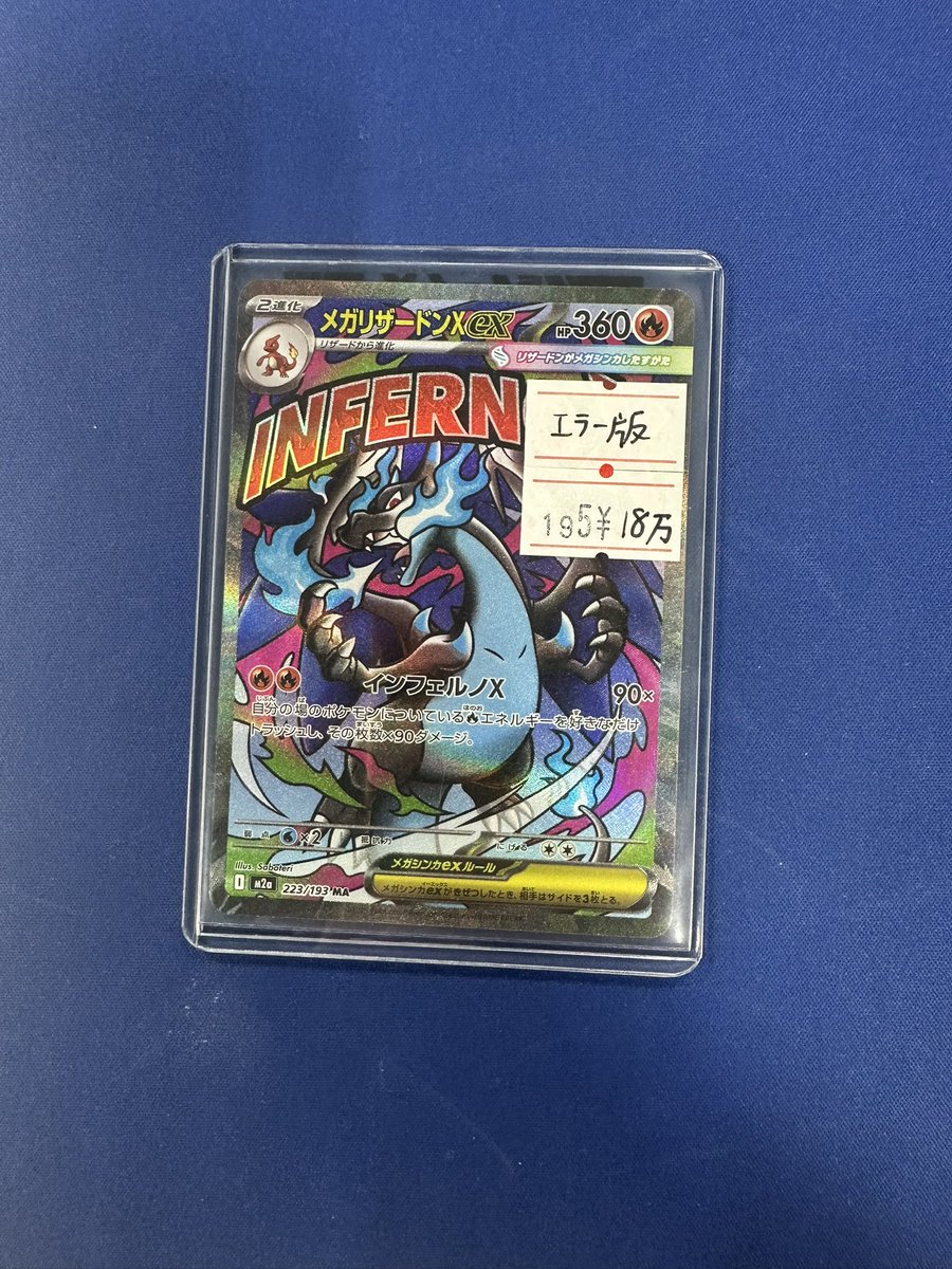 ポケカ担当からのお知らせ】 🔥メガリザードンXex（MA）エラー版