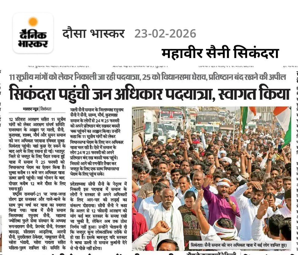 आ तो झांकी  है आ बाली‌ 25 बाकी है 
मुख्यमंत्री <a href="/BhajanlalBjp/">Bhajanlal Sharma</a> जी से निवेदन है कि माली/सैनी समाज की मांगो का उचित समाधान करे 
#25फरवरी_विधानसभा_घेराव