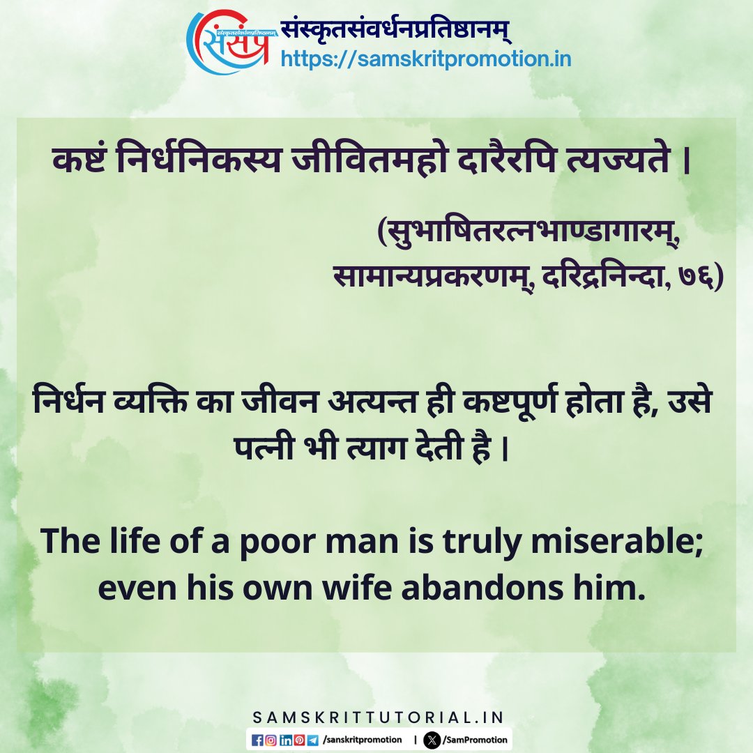 Samskrit Tutorial tweet media