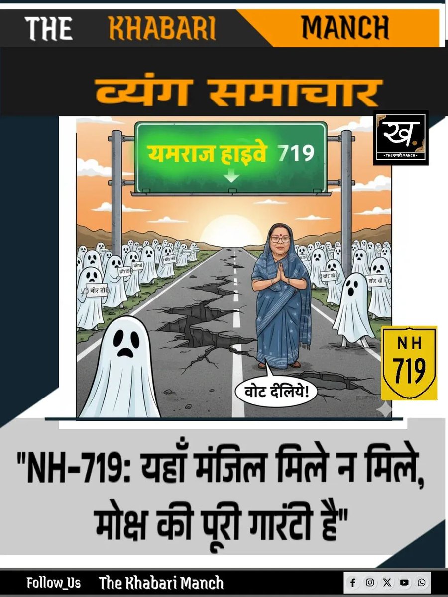 arolwfs's tweet photo. आदरणीय श्री नितिन गडकरी जी
ग्वालियर–इटावा NH-719 लगातार दुर्घटनाओं का मार्ग बनता जा रहा है।
हर माह कई परिवार अपनों को खो रहे हैं।
कृपया जनहित में NH-719 को सिक्स लेन किए जाने की मांग स्वीकार करें।
यह भिंड व ग्वालियर के समस्त जनवासियों की पुकार है। 
#NH719 #RoadSafety #SaveLives https://t.co/Xbc58GMoJ5