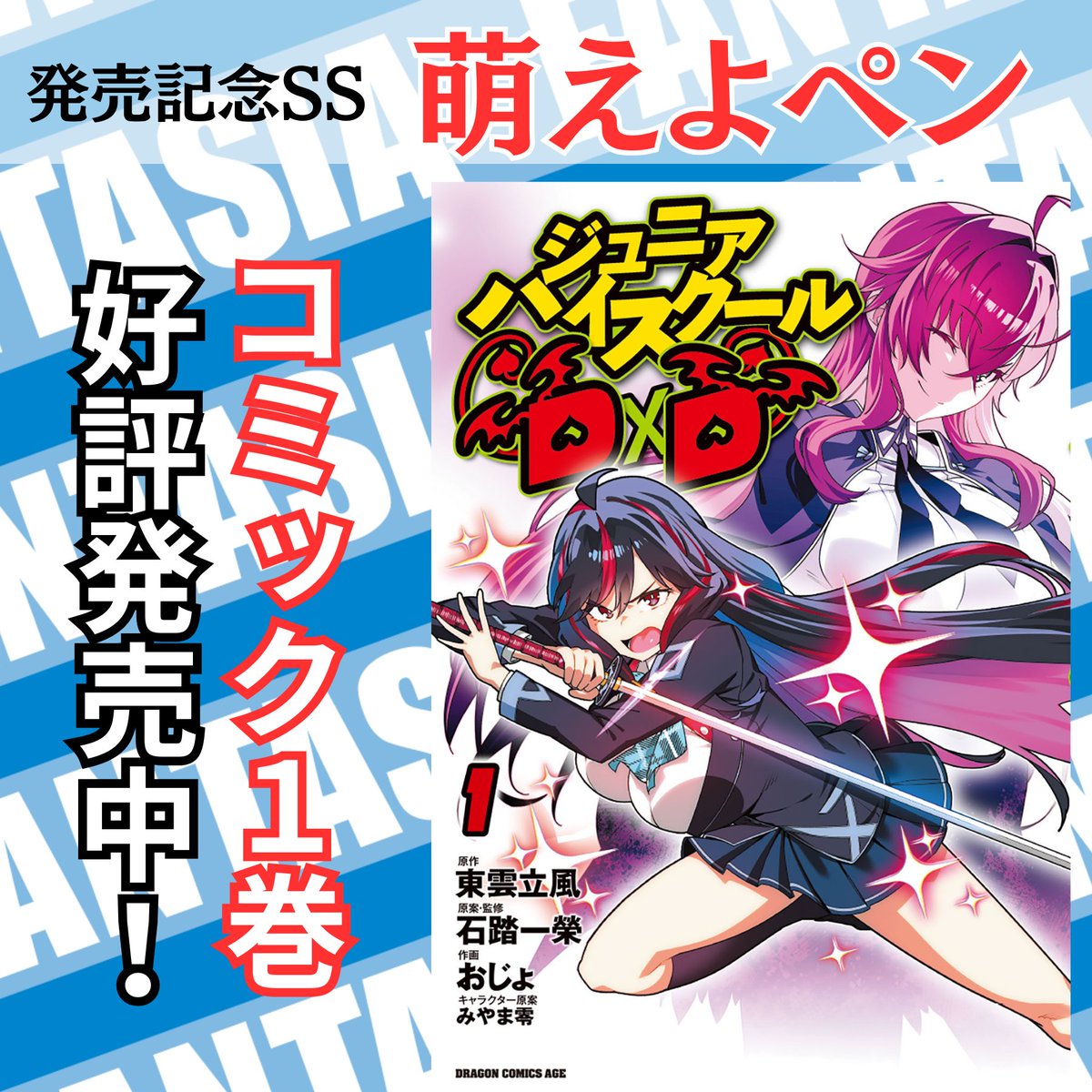 アニメ『ハイスクールD×D HERO』 tweet media