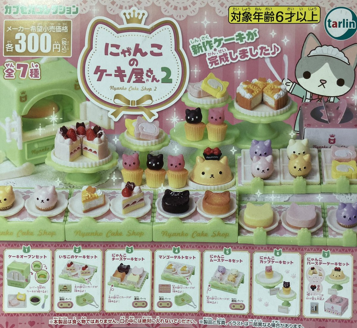 ❌完売のお知らせ❌ ▶︎にゃんこのケーキ屋さん2 こちらの商品は完売