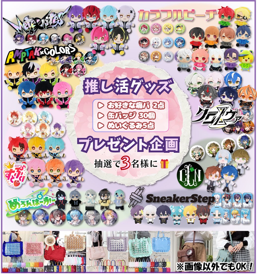 IRIS@痛バッグ_プレゼント係🎁転生 (@itabapre) / Posts / X