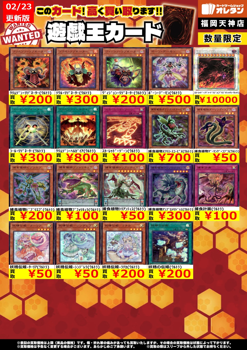 遊戯王 買取情報】 告知価格はｶｰﾄﾞの状態や在庫・市況に応じて変動し