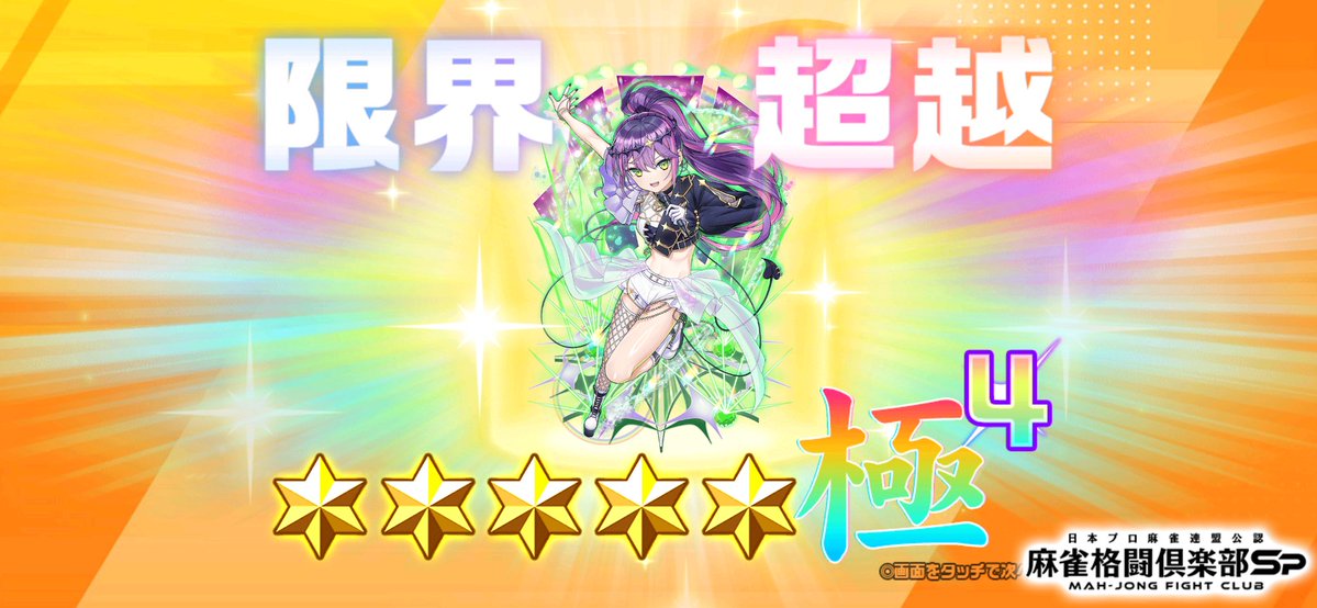 限界突破の巻物を手に入れたので 「常闇トワ(EX)(ホロライブ ver.Break