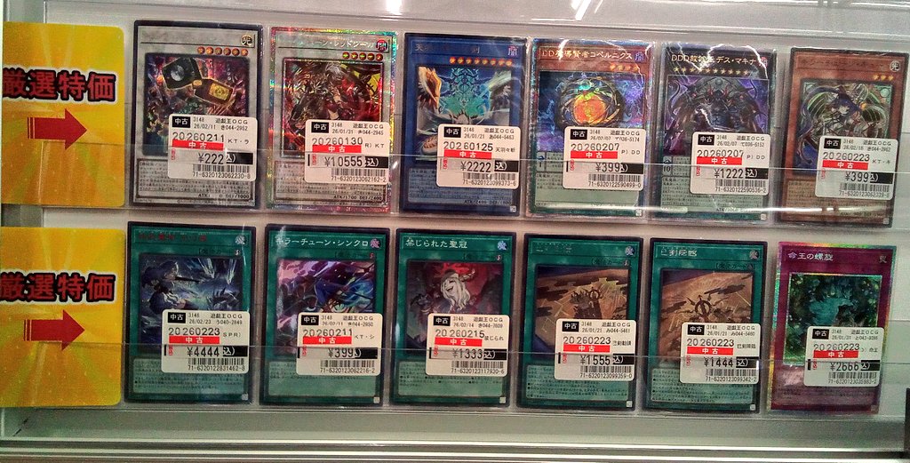 中古トレカ 販売情報】 #遊戯王OCG 厳選特価のカードを更新しました