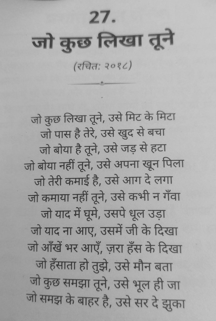 आचार्य प्रशान्त | जो कुछ लिखा तूने 

[ पुस्तक - रात और चाँद ]