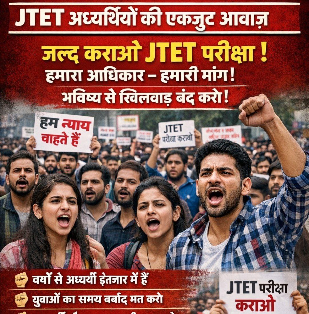 #conduct_jtet_exam_soon

<a href="/HemantSorenJMM/">Hemant Soren</a>
<a href="/JmmJharkhand/">Jharkhand Mukti Morcha</a>
<a href="/KunalSarangi/">Kunal Sarangi 🇮🇳</a>
<a href="/ersanjayrajak/">SANJAY RAJAK</a>
<a href="/sunny_sharad/">Sunny Sharad</a>
<a href="/yourBabulal/">Babulal Marandi</a>
<a href="/Chandan78588348/">Chandan Kumar</a>
<a href="/Awdheshmahato17/">Awdhesh Kumar Mahato</a>