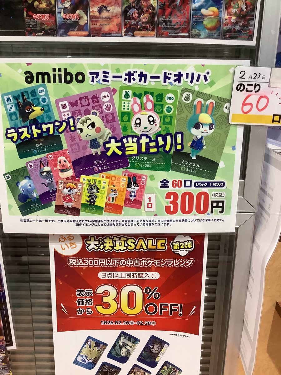 amiiboカードオリパ販売中！！ 全60口 1回300円で1パック3枚入って
