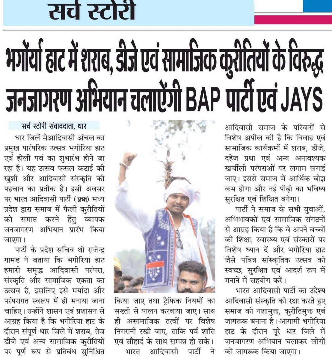 JayChote's tweet photo. समाज के रीति रिवाजों, संस्कृति को आधुनिकता के बहकावे में आकर कुछ लोगों ने अर्थ का अनर्थ कर दिया हैं, भागौर्य हाट का सही मतलब समझने की जरूरत है। #bap #jays  @BAP12INDIA @roat_mla https://t.co/OJUjT9McBz