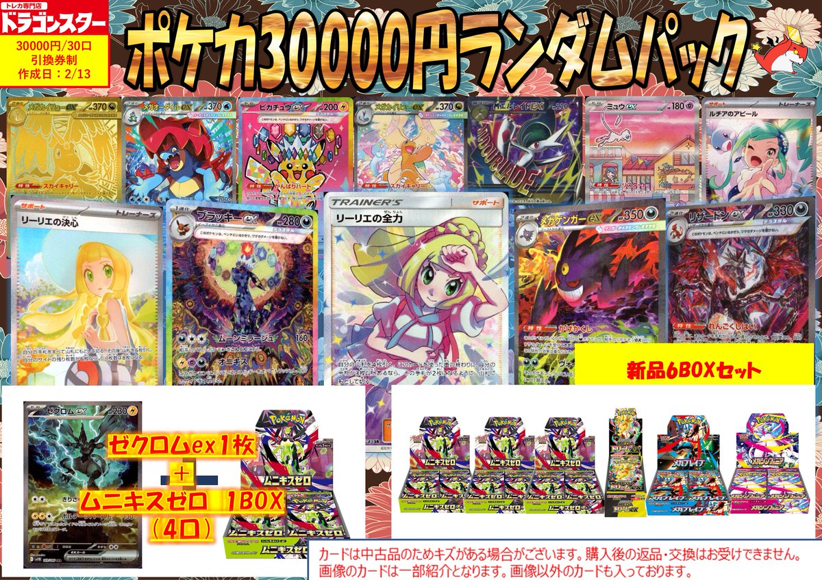 オリパ販売】【ポケカ】 ポケカ30000円ランダムパック 残り2️⃣口