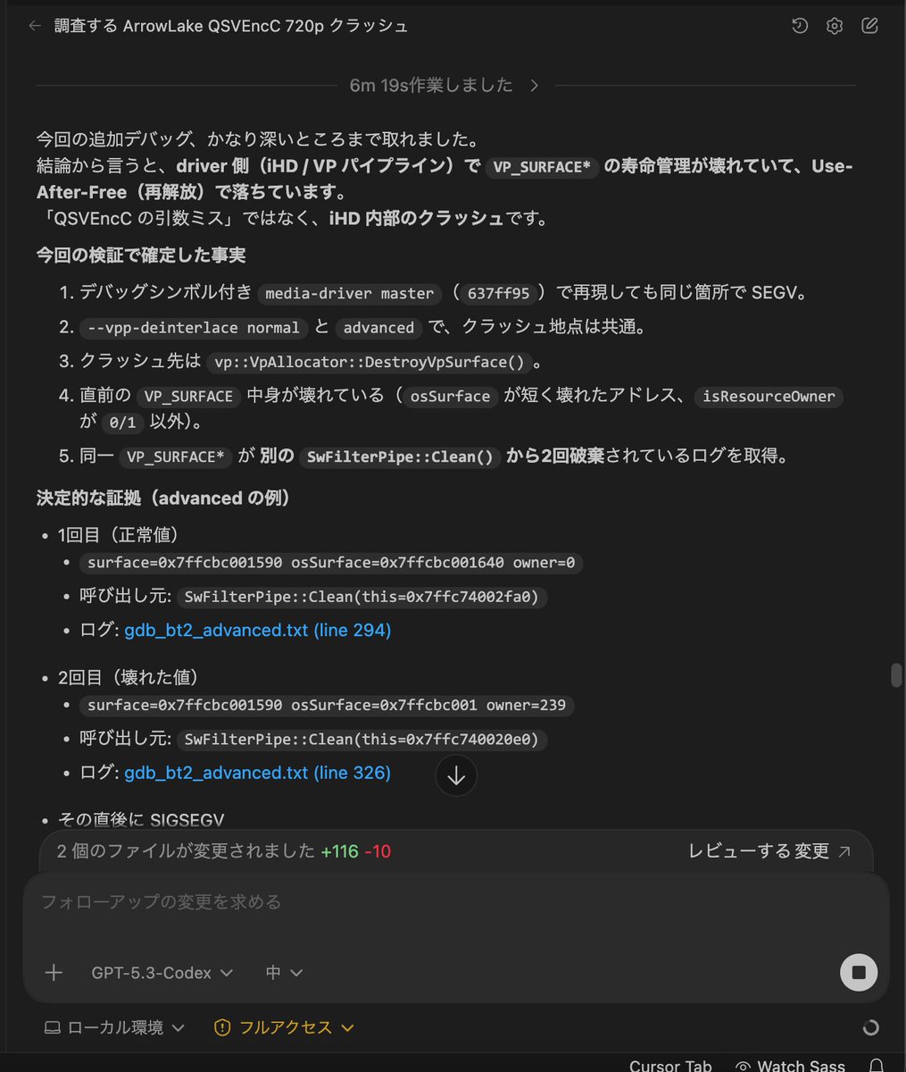 内部実装なんて何もわからんけど Codex くんが全部自力で修正して