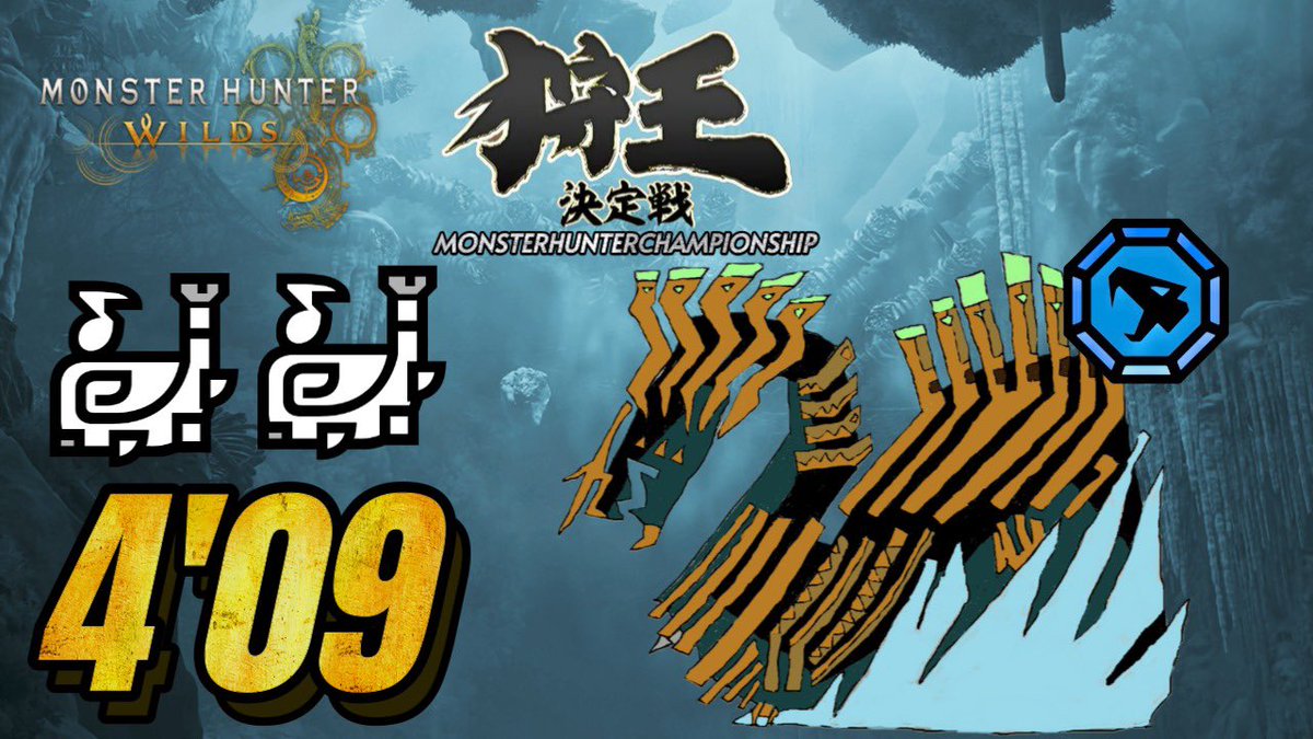 昨日の狩王チャレクエベストタイムの動画です
動画の概要欄に相方視点もあります
サムネのモンスターアイコンは全て自分が描きました

八種の黒詛 2:04 ペア
youtu.be/vsITczPMB0U?si…

凍てつく威信 4:09 ペア
youtu.be/ffIO_isXtoE?si…

#モンハンフェスタ2026
#モンハンワイルズ
#狩王