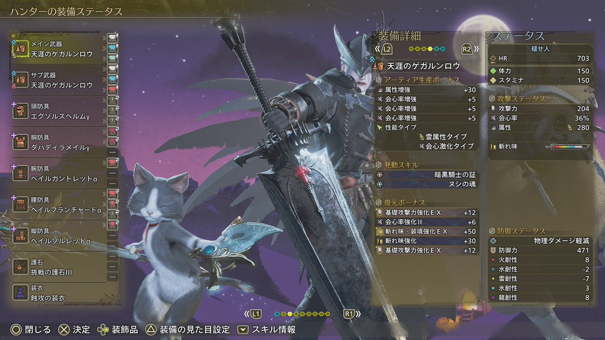 GDB67074856's tweet photo. モンハンワイルズ　ランス
自分の中での最終装備です
火、水、氷、雷、龍
ブラックナイト&amp;ヌシの魂です
全部揃えました
会心は武器で盛ってます
防具スキルは基礎攻撃力上げ重視です

力の解放いらへんから火事場付けさしてくれ

#モンハンワイルズ募集 
#MonsterHunterWilds https://t.co/U4fVJgifE0