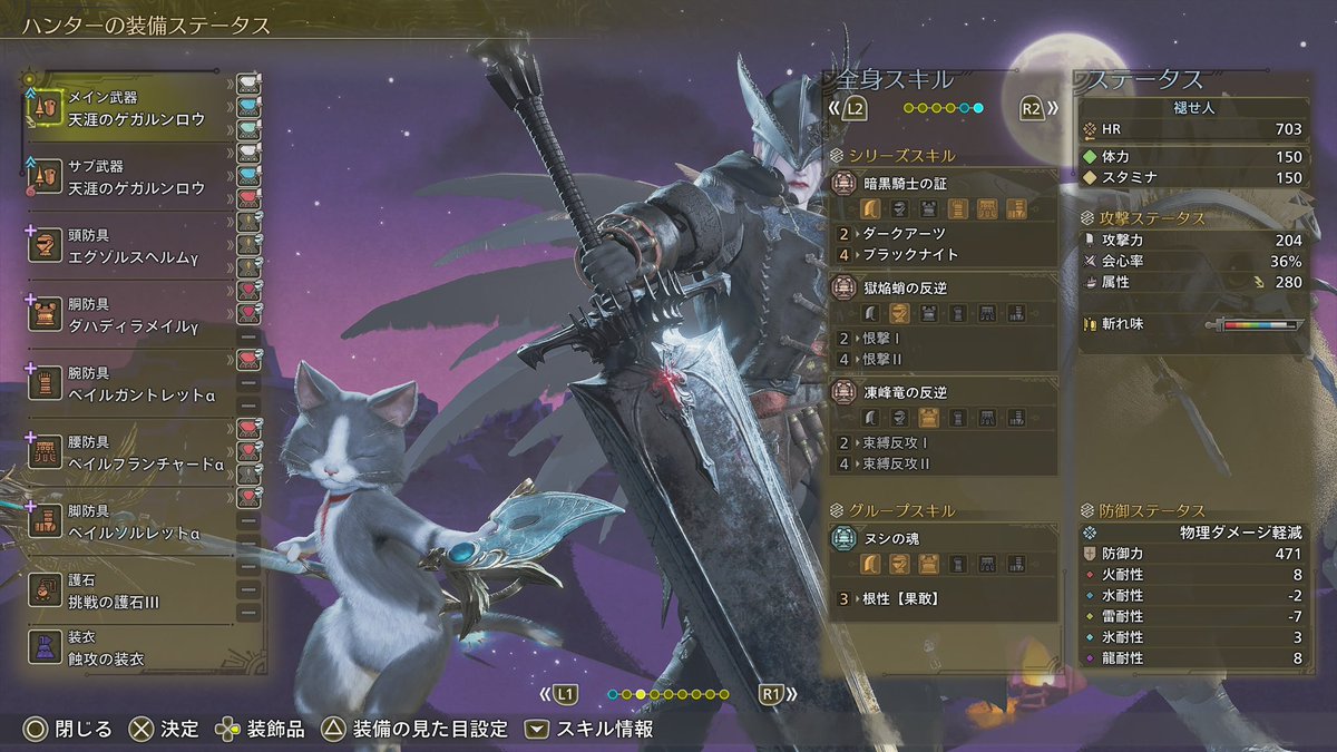 GDB67074856's tweet photo. モンハンワイルズ　ランス
自分の中での最終装備です
火、水、氷、雷、龍
ブラックナイト&amp;ヌシの魂です
全部揃えました
会心は武器で盛ってます
防具スキルは基礎攻撃力上げ重視です

力の解放いらへんから火事場付けさしてくれ

#モンハンワイルズ募集 
#MonsterHunterWilds https://t.co/U4fVJgifE0