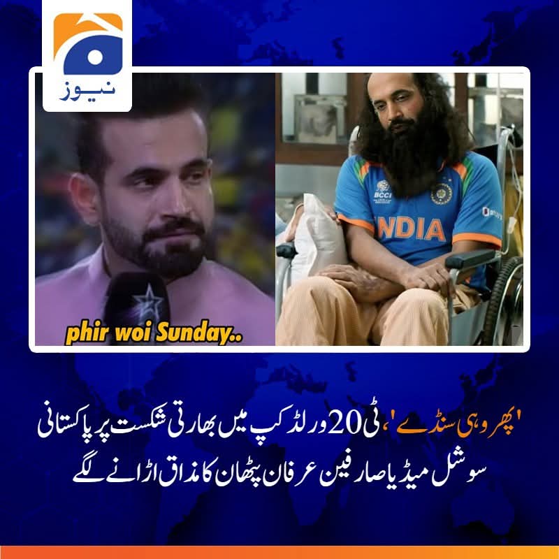 دنیا کے سب سے بڑے  نریندر مودی کرکٹ اسٹیڈیم میں کھیلے گئے میچ میں بھارت کو  ٹی ٹوئنٹی ورلڈکپ میں رنز کے اعتبار سے اپنی سب سے بڑی شکست کا سامنا کرنا پڑا
مزید پڑھیے: geonewsurdu.tv/latest/428424-
#sunday #IrfanPathan #INDvsSA