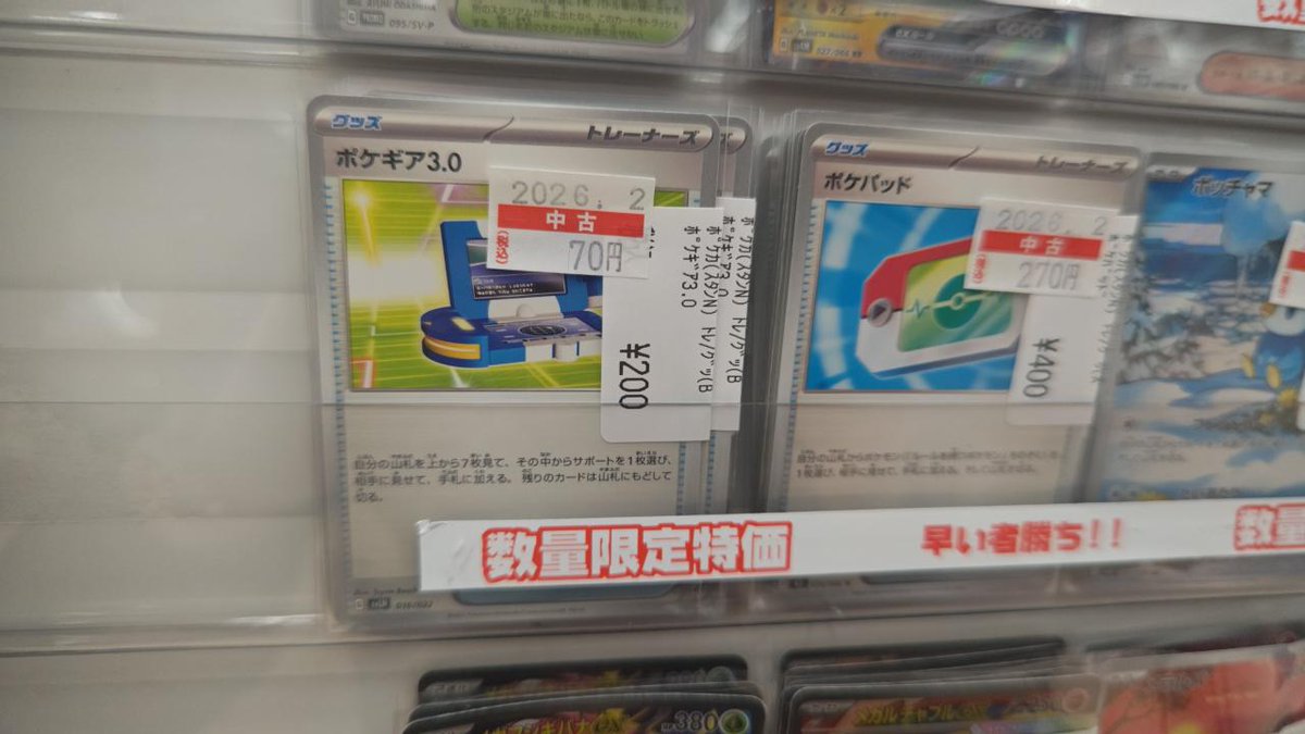 ポケカ特価品コーナーに 高価ノーマル商品を 多数追加いたしました