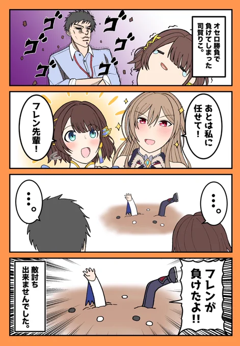 敵討ちに失敗するフレン。
#フレン見て #社築納品物 #し画りこ 