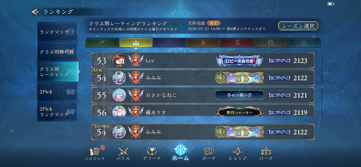 オルオーンナーフということでロイヤル使いの皆さんにはこの進化𝒓𝒐𝒚𝒂𝒍というものをオススメしたいと思います😊
破壊を強く見ているので援軍は3となっております_ _))
シエテで勝つのもなかなか気持ちいいで^^