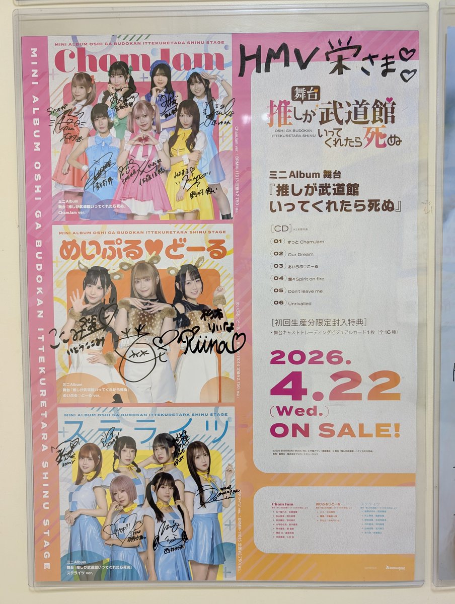 サイン入りポスター見てきたよ😉 ステライツ推し🩵 #舞台推し武道