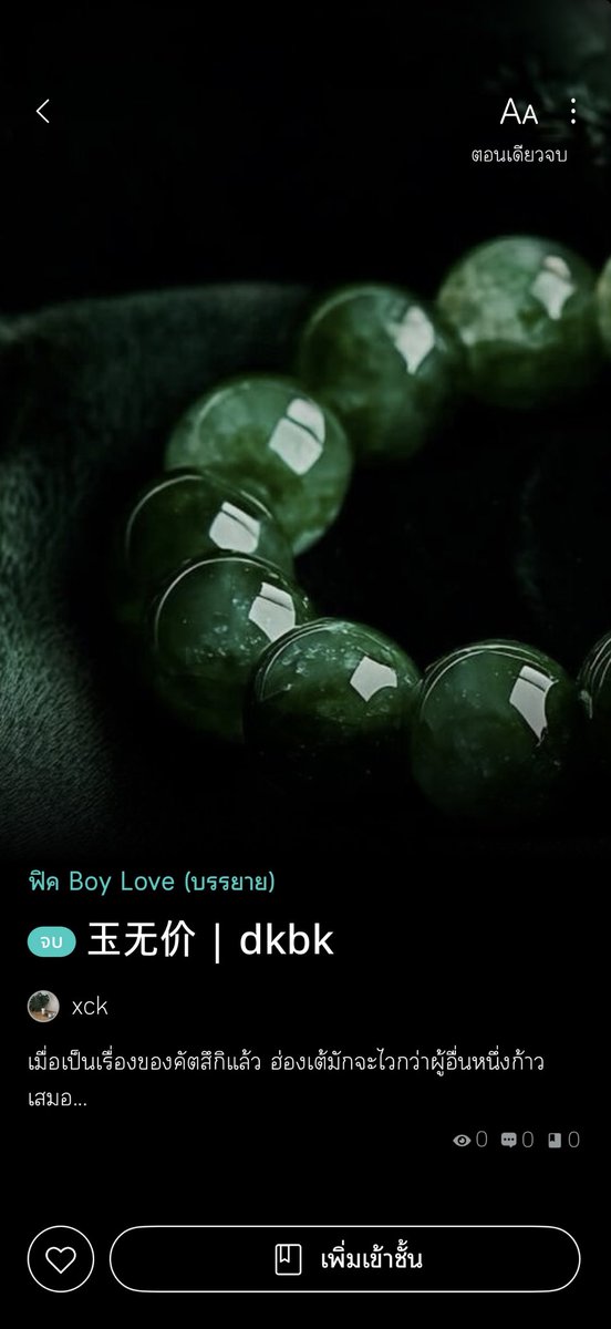 玉无价 | dkbk

writer : #kazt_wh9110 

pairing #เดคัต ft. โอชาโกะ 

🔗 readawrite.com/a/a74c016f9728…