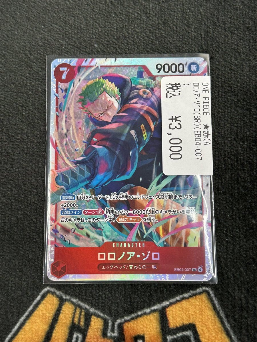 販売情報】＃ワンピースカードゲーム ＃ワンピカード 新弾🌟 ロロノア