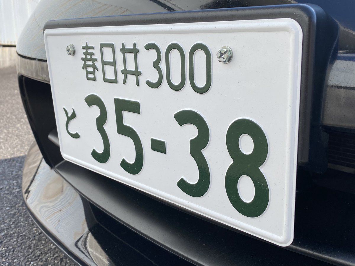 愛知ナンバーだけど埼玉行ったら擬態出来る？？