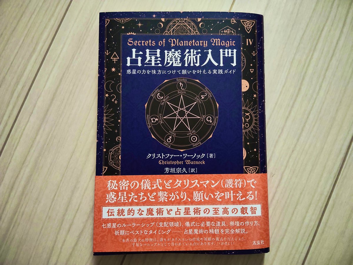 護符のデザインは分かるけど、作成の手順が分からない。 聖別の方法を