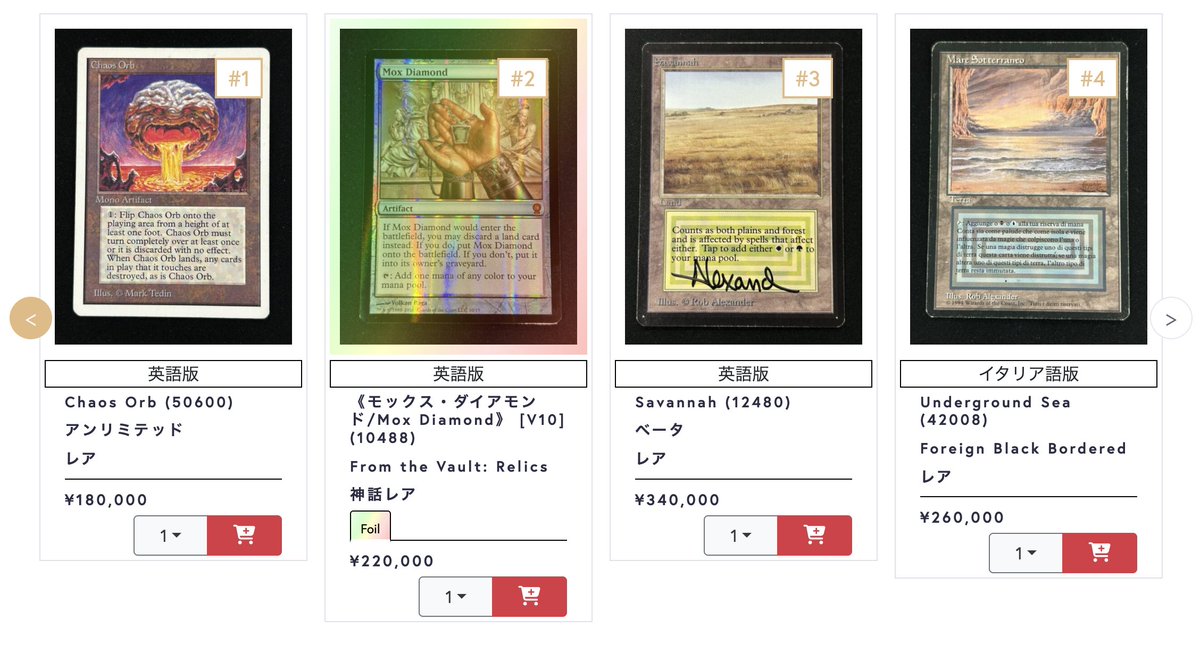 🌟商品入荷情報🌟 通販サイトの「高額カード」コーナーに商品が入荷