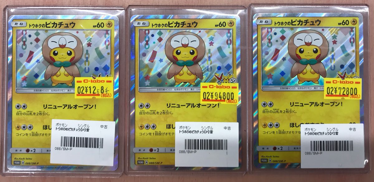 ポケカ販売情報】 お持ち込みありがとうございます‼ トウホクの