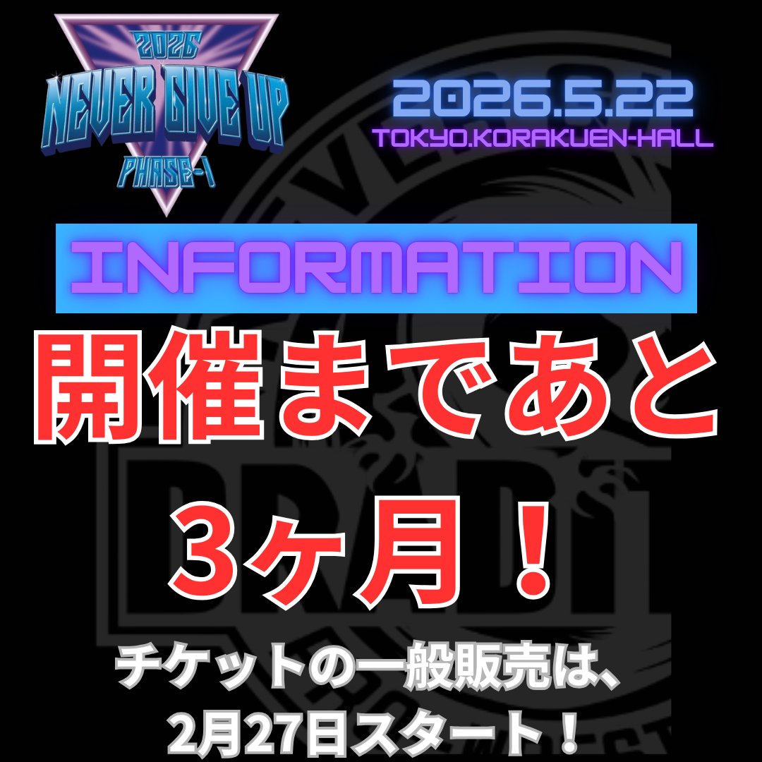 📢5.22後楽園大会情報📢 🔥開催まであと”3ヶ月