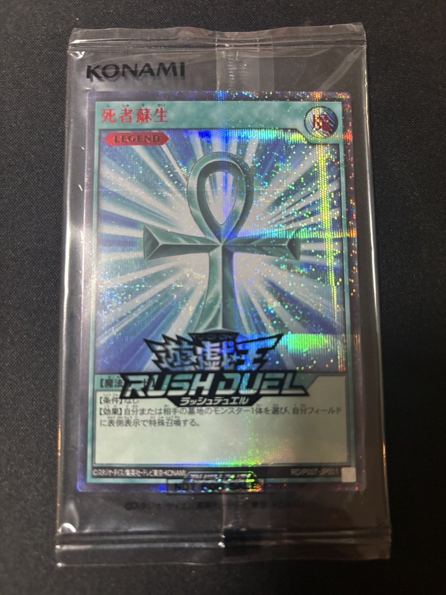 唯一持ってない 「死者蘇生」！ 遠方なので応援、祈願RTさせて頂きます