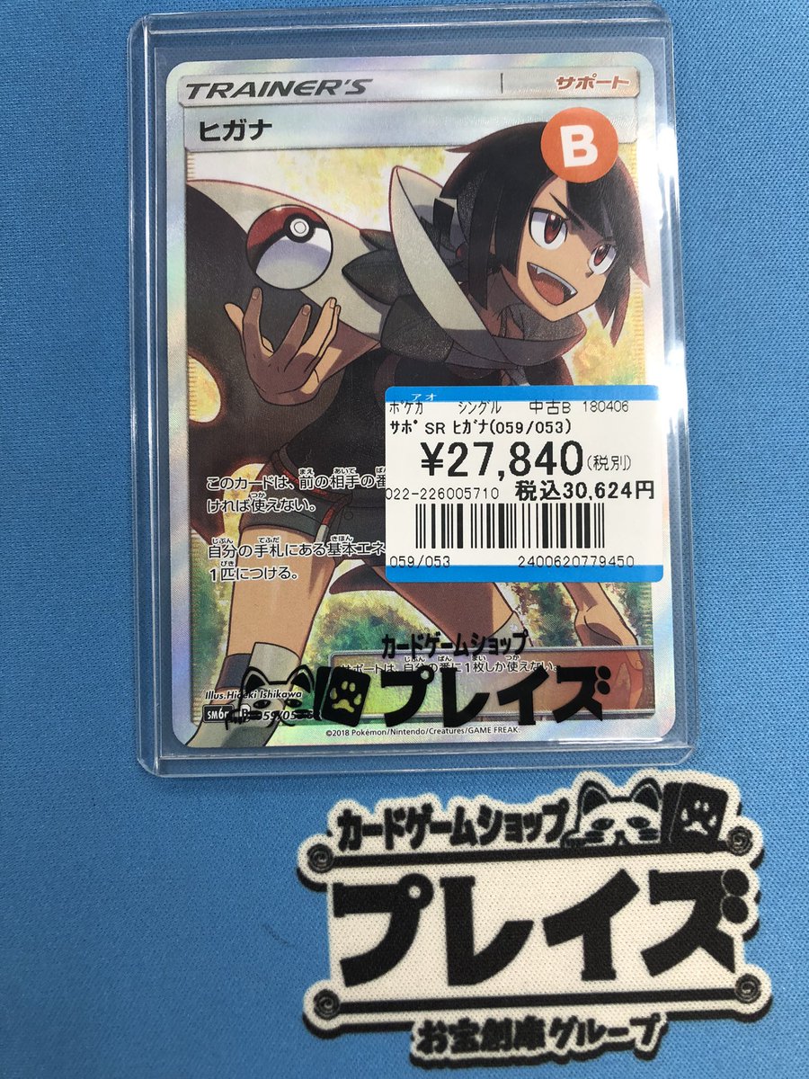 ポケカ 入荷情報】 ✨SR ヒガナ✨ 入荷いたしました‼️ 状態確認ご希望