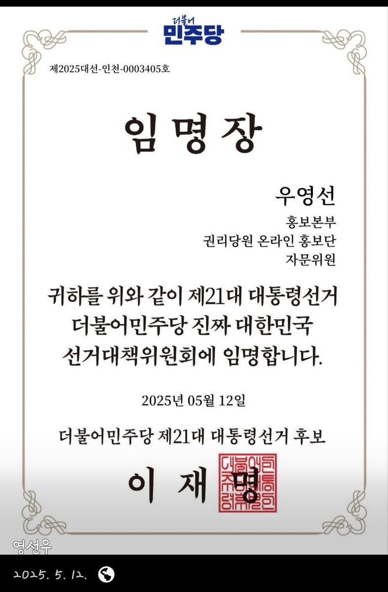 우영선의 정체는 너무 쉽게 확인이 됐다.
그 어떤 편견도 없이 그 사람의 공개된 페북에 들어가서 확인을 해 본 결과는 문어게인 몽상주의자들이 말하는 민주당에 들어와서 조직적으로 뭘 할 수 있는 그런 분이 아니었다. 
다소 놀란 것은 이 분은 그냥 안철수 국민의당 지지자가 아니었다는 것.
