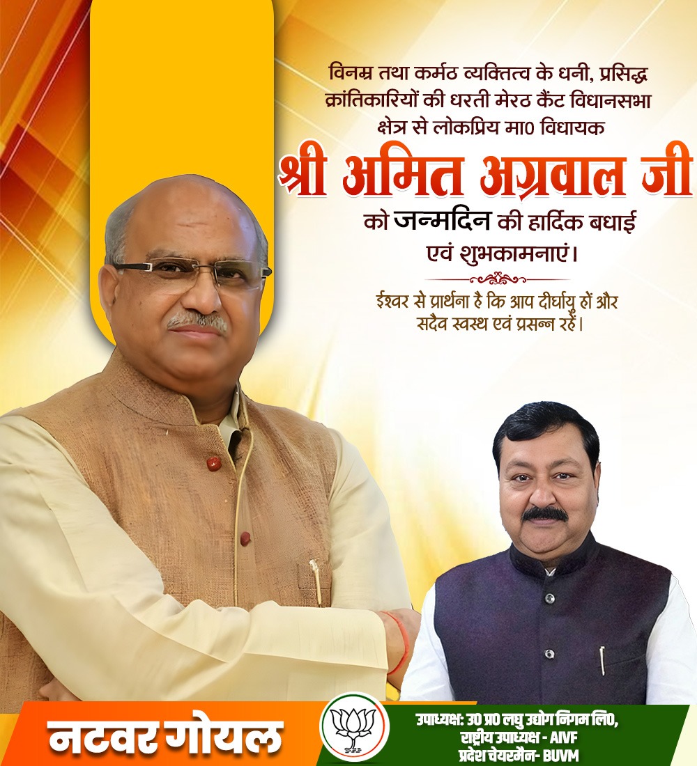 विनम्र तथा कर्मठ व्यक्तित्व के धनी, प्रसिद्ध क्रांतिकारियों की धरती मेरठ कैंट विधानसभा क्षेत्र से लोकप्रिय मा० विधायक श्री अमित अग्रवाल जी को जन्मदिन की हार्दिक बधाई एवं शुभकामनाएं।

ईश्वर से प्रार्थना है कि आप दीर्घायु हों और सदैव स्वस्थ एवं प्रसन्न रहें। 
<a href="/AmitAgarwalBJP/">Amit Agarwal</a>