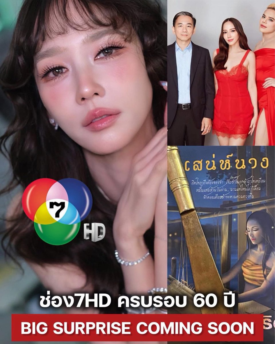 ทุนสร้างละครเสน่ห์นางเกือบ 20 ล้าน ช่อง 3 ล้าน พี่เอออกเองอีก 15 ล้าน ไม่รวมค่าตัวพี่อั้มอีก ขนรายชื่อนักแสดงเยอะแบบ 2 หน้ากระดาษ A4 ใช้ CG จัดเต็ม เพราะเป็นละครฉลองครบรอบ 60 ปี เคแม่ หนูได้กล้ามาดูละครช่อง 7 ในรอบทศวรรษแล้ว