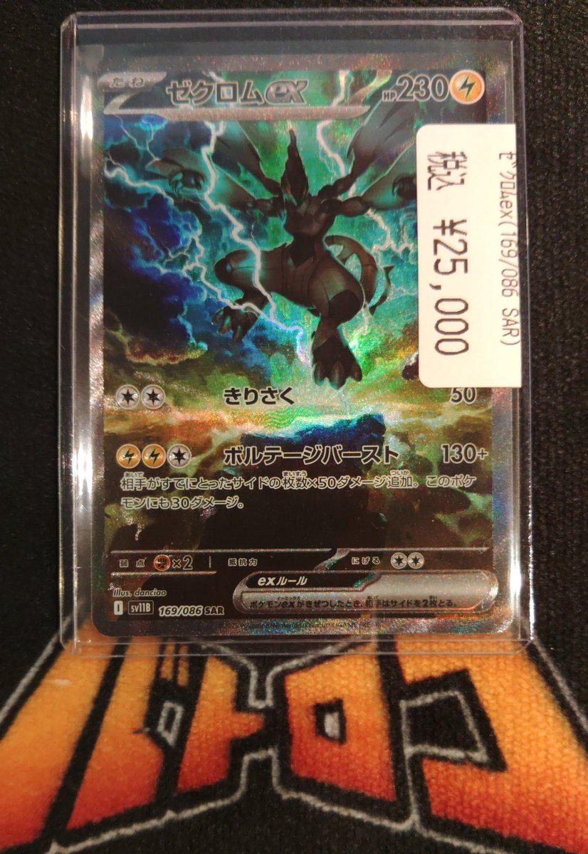 商品情報】 #ポケカ ゼクロムex(SAR)お買い取りさせていただきました