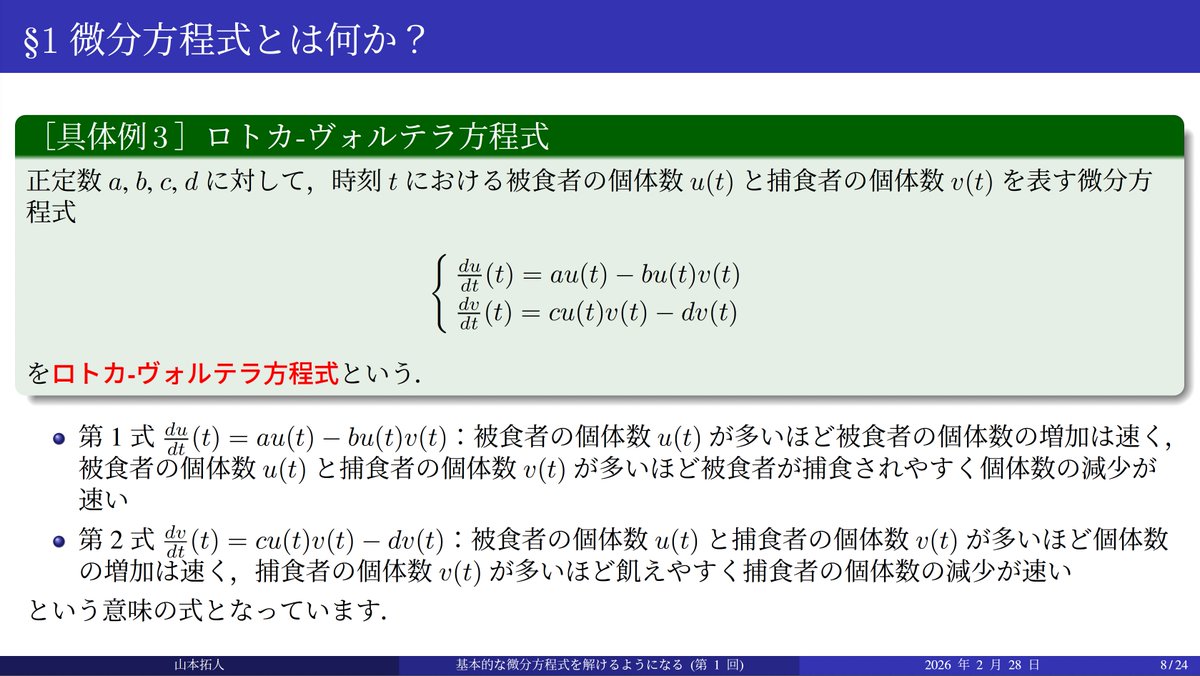 今週末からの微分方程式のオンラインセミナー（全3回）の第1回の補助